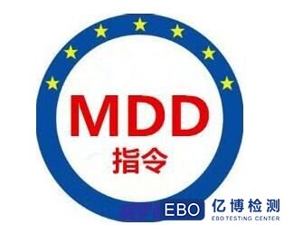 MDD认证指令