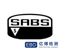 SABS认证标志